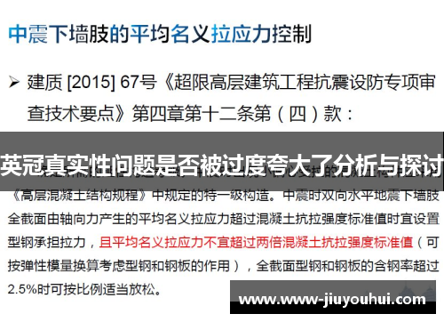 英冠真实性问题是否被过度夸大了分析与探讨