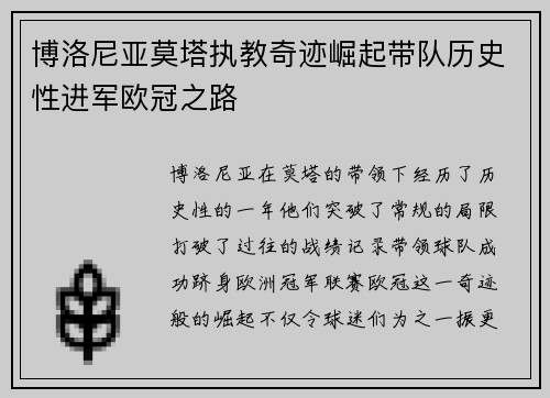 博洛尼亚莫塔执教奇迹崛起带队历史性进军欧冠之路