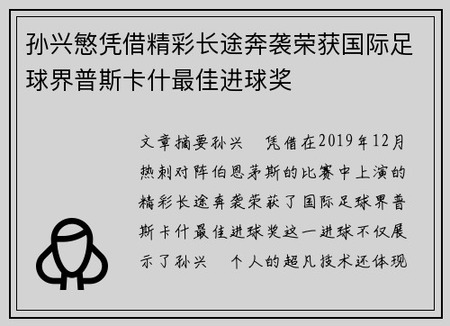 孙兴慜凭借精彩长途奔袭荣获国际足球界普斯卡什最佳进球奖